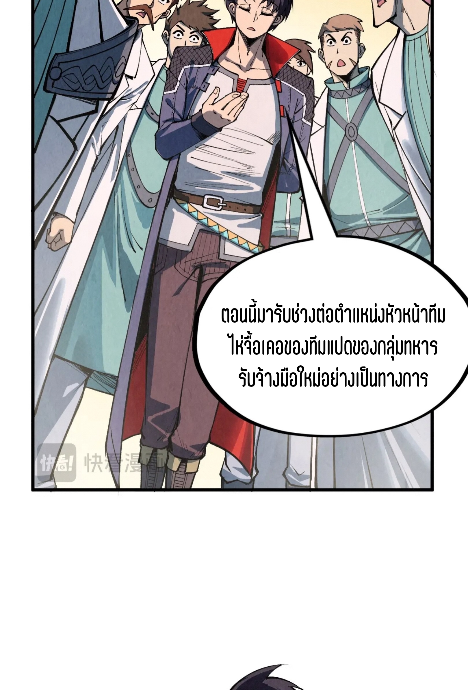 มหาเทพนิรันดร์กาล ตอนที่ 213 หน้า 25