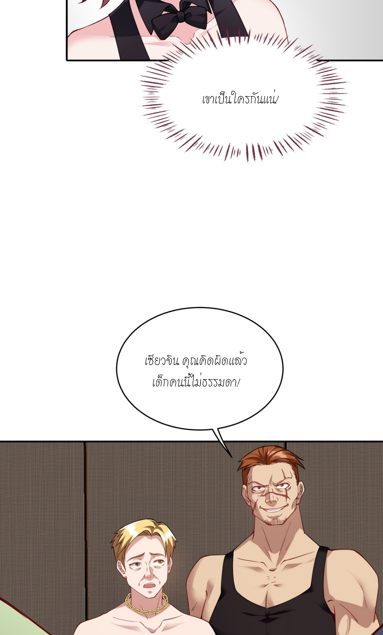 ผมไปเกาะสาวสวยกิน, แต่ตอนนี้ฉันเป็นคนร่ำรวยแล้ว~ ตอนที่ 21 หน้า 32