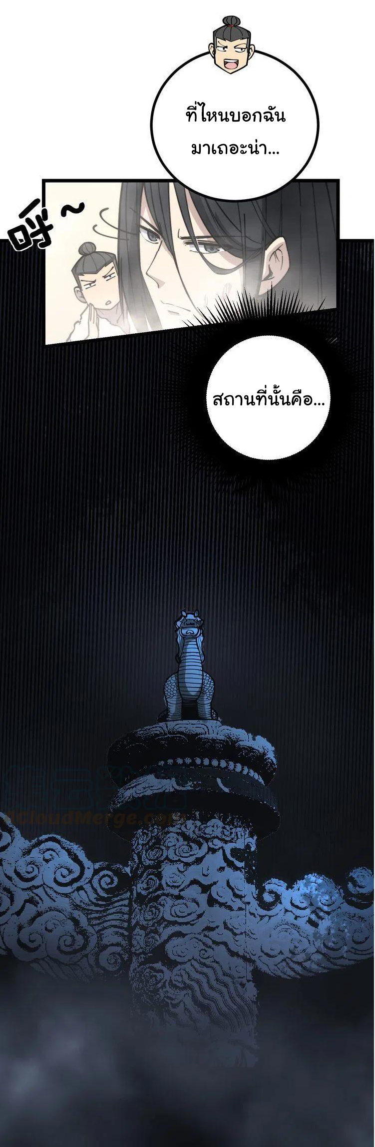 Bad Hand Witch Doctor สุดยอดพ่อมดหมอผี ตอนที่ 227 หน้า 12