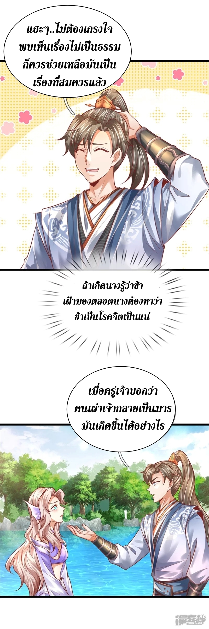 Sky Sword God ตอนที่ 76 หน้า 39