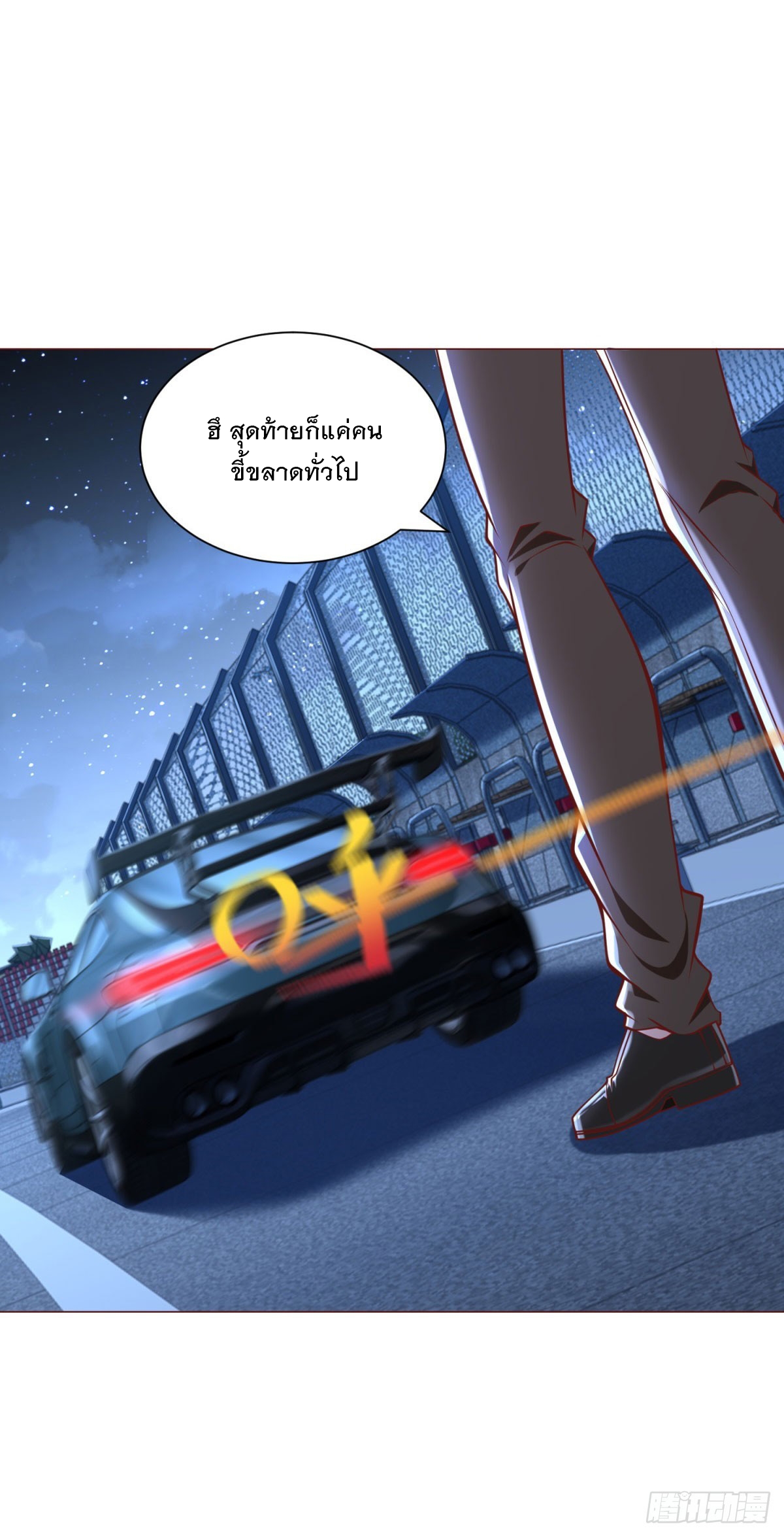 ฉันมีระบบเรียกรถในตำนานสุดเทพ ตอนที่ 45 หน้า 33