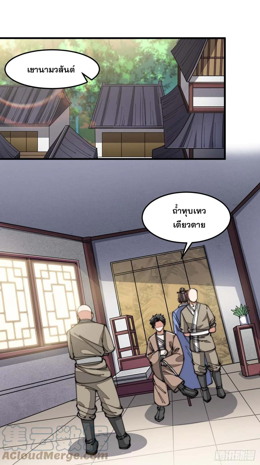 บุรุษที่มีโชค คงไม่ใช่ข้าแล้วแหละ ตอนที่ 13 หน้า 21