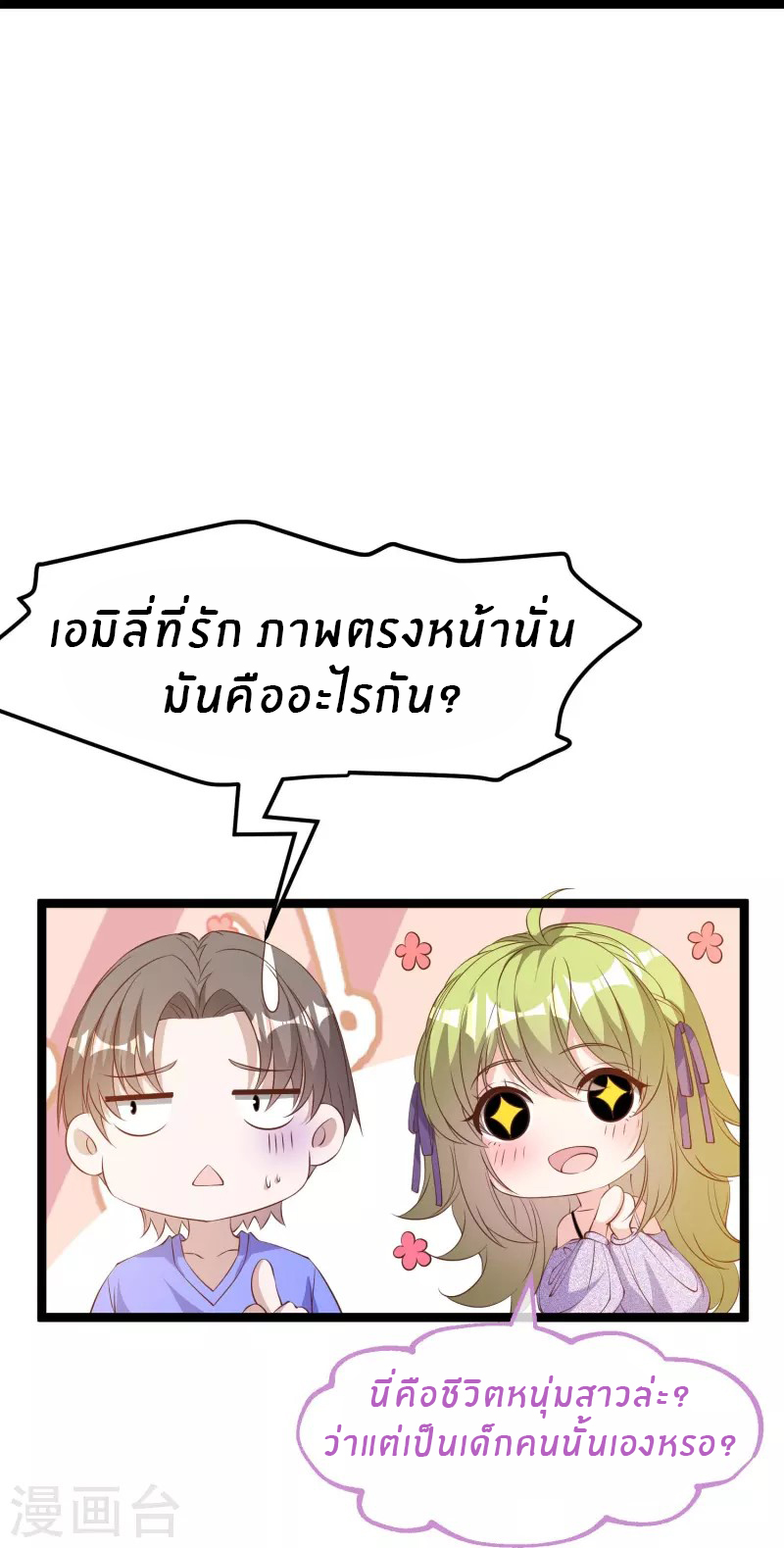 God Fisherman ตอนที่ 297 หน้า 23