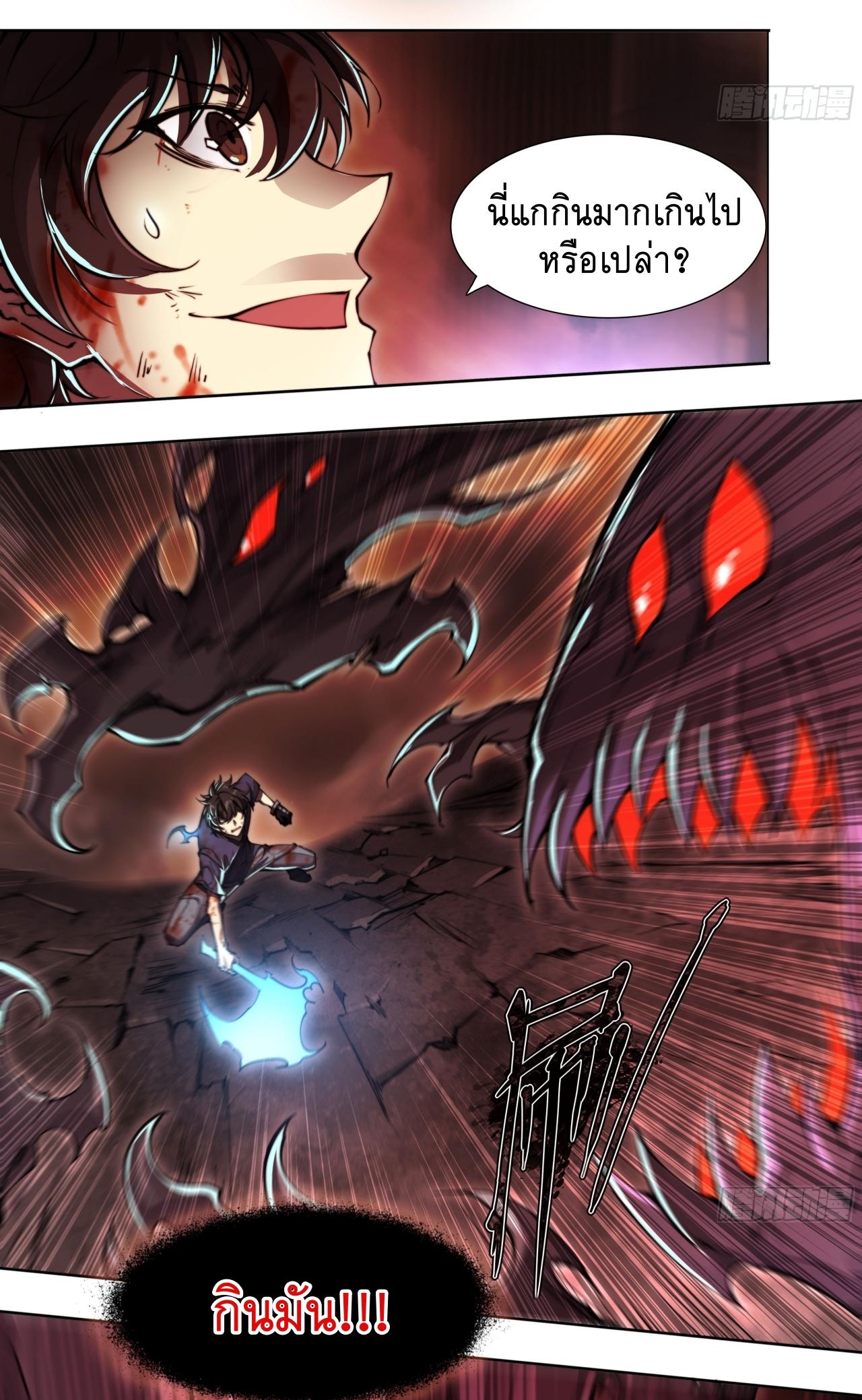 Apocalypse Forecast ตอนที่ 100 หน้า 11