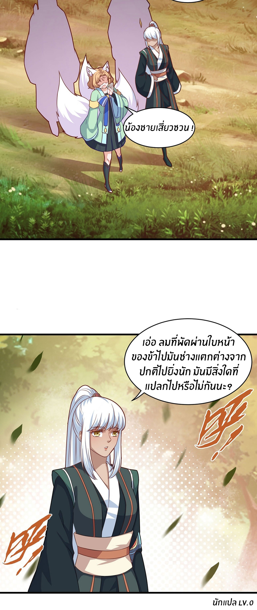 ก้าวผ่านเส้นสายเลือด ตอนที่ 94 หน้า 20