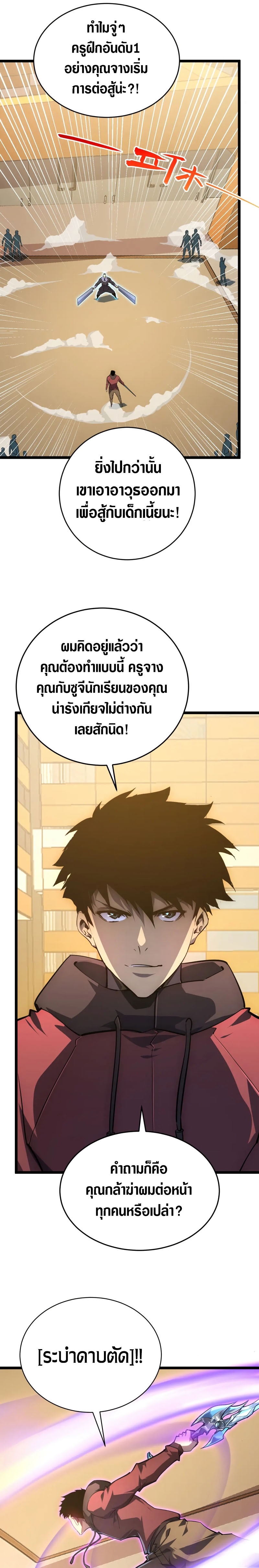 Rise From The Rubble |  เศษซากวันสิ้นโลก ตอนที่ 141 หน้า 13