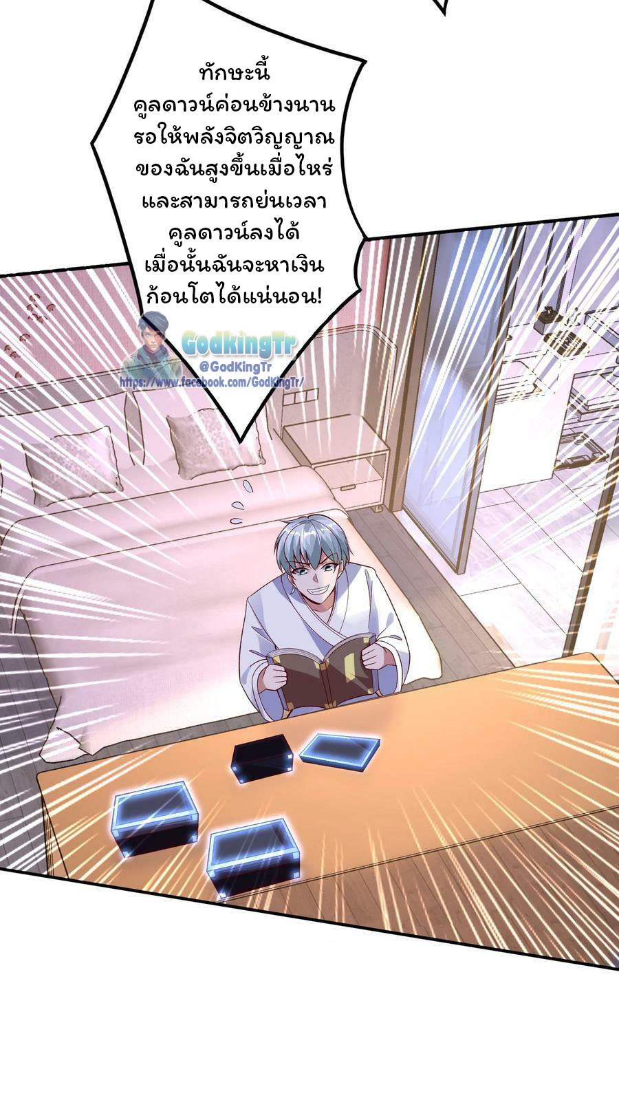 วันโลกาวินาศกับอัตราการดรอปของ 100%(Apocalypse 100% Drop Rate) ตอนที่ 13 หน้า 6