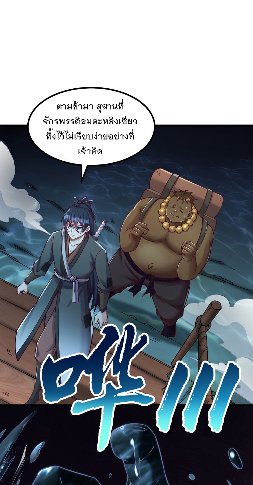 ด้วยเขตแดนกระบี่ ข้าสามารถเป็นเซียนกระบี่ได้ ตอนที่ 109 หน้า 6