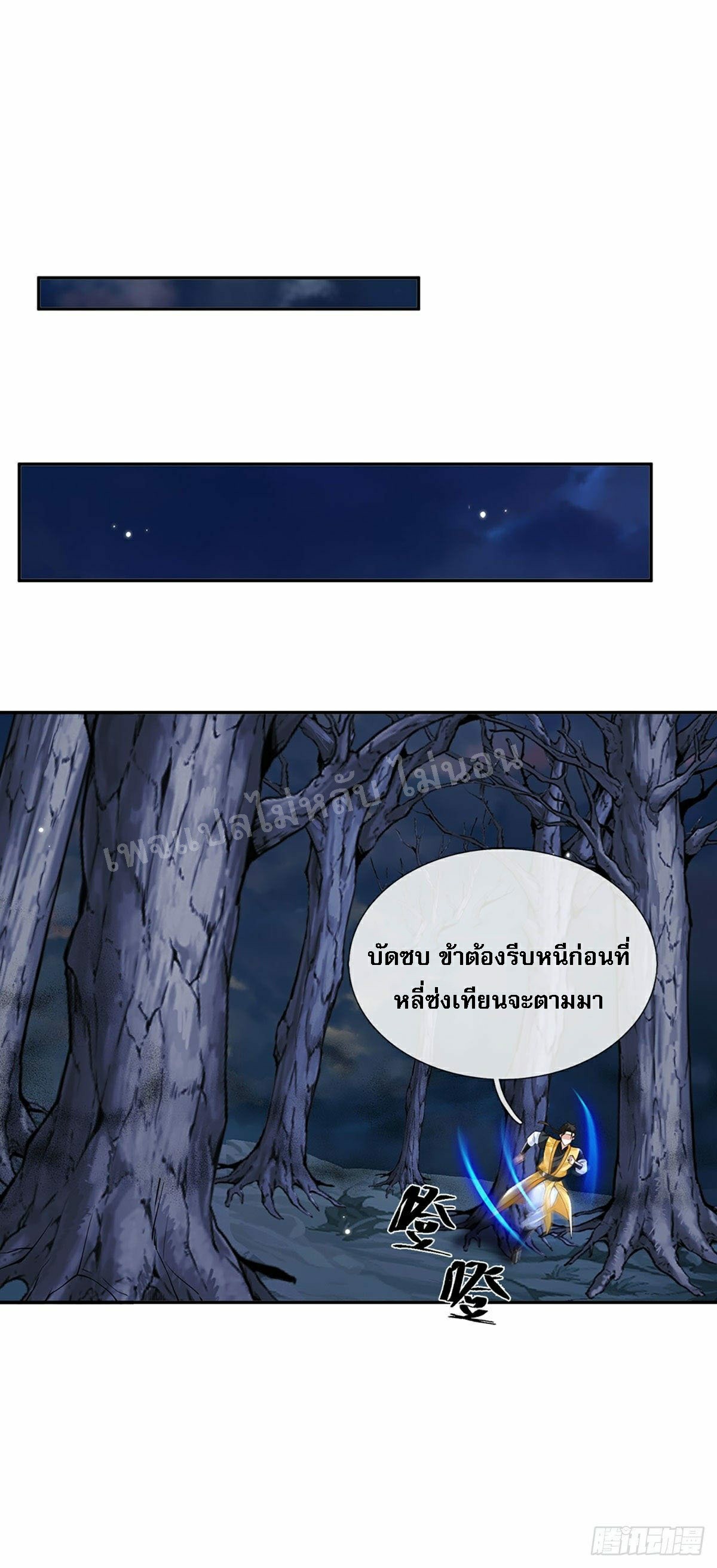 ราชันย์เทพยุทธ์มังกรผงาดฟ้า ตอนที่ 111 หน้า 9