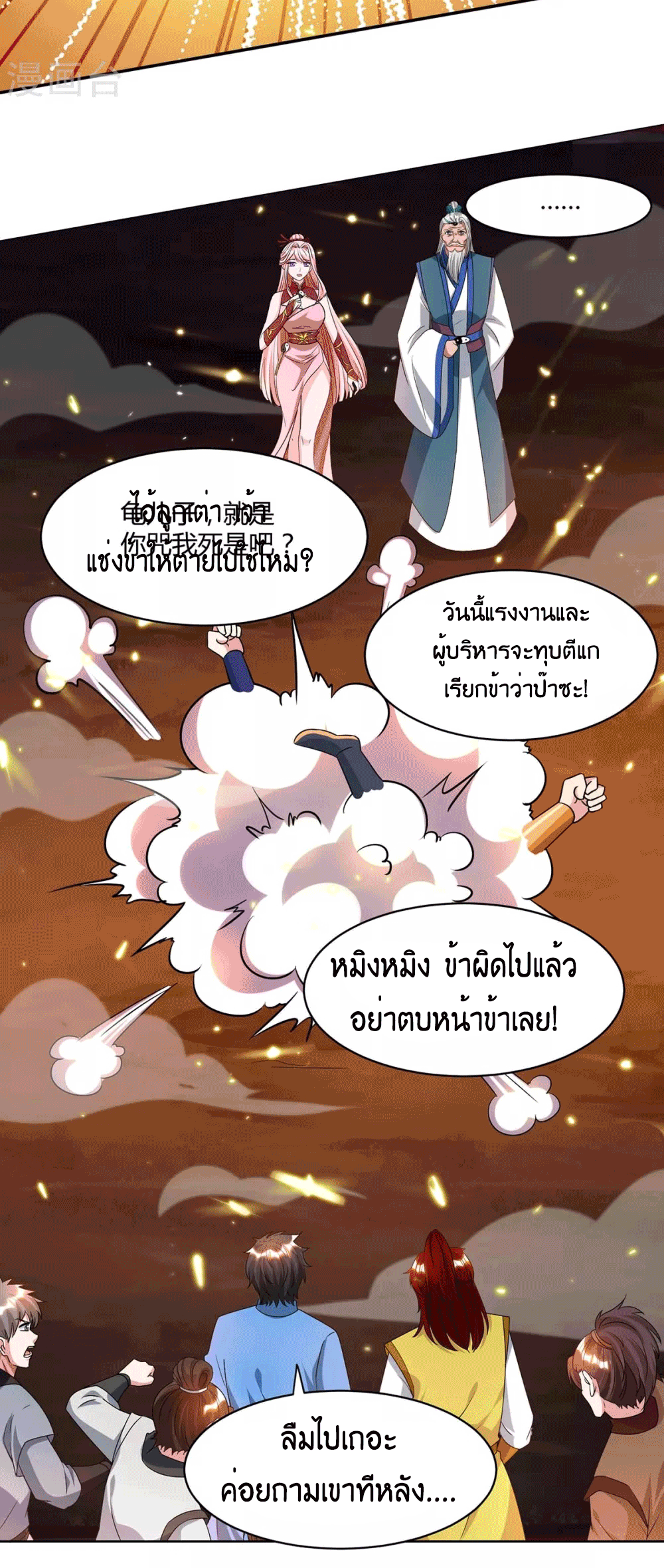 One Step Toward Freedom ตอนที่ 171 หน้า 23