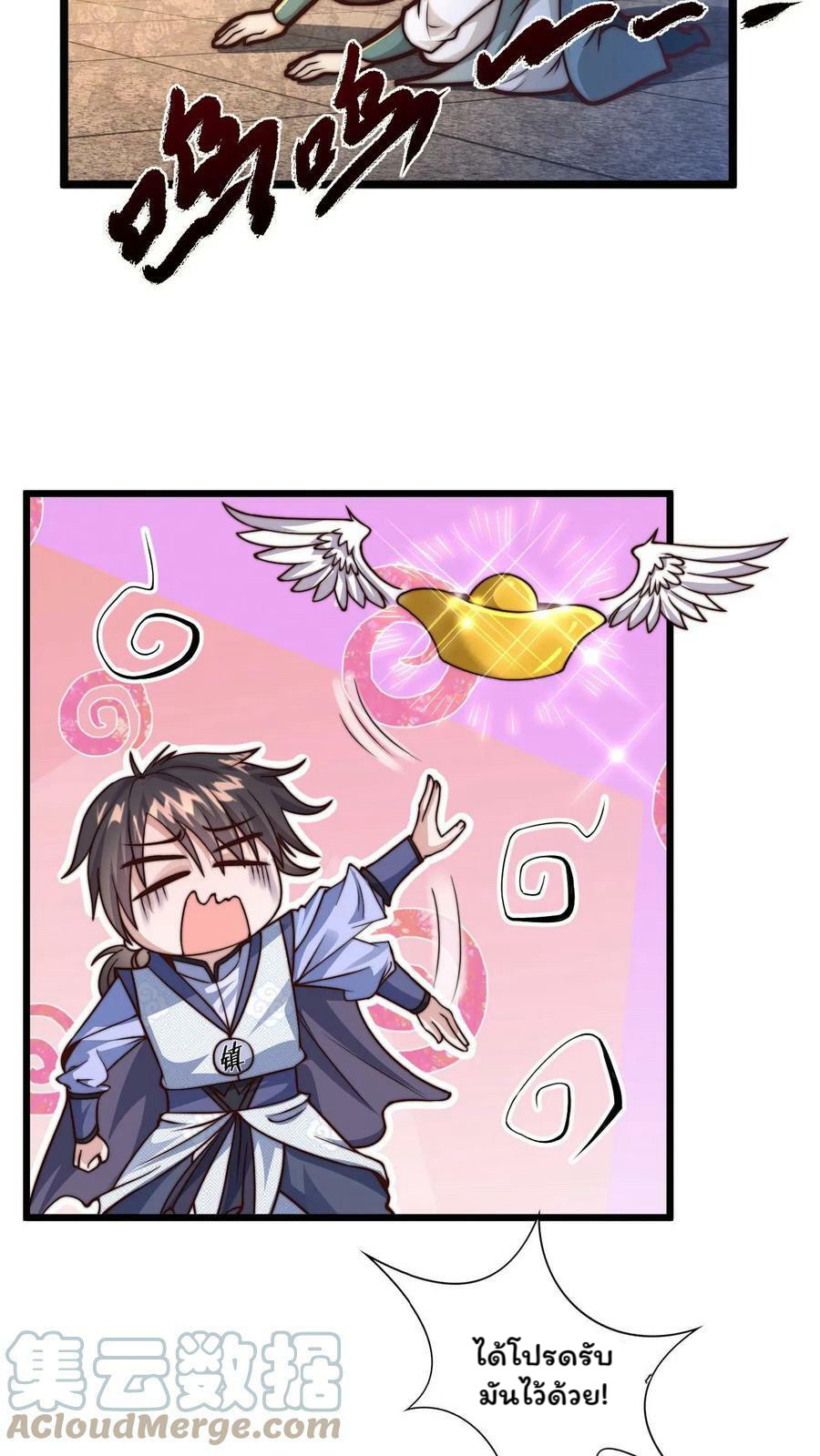 ระบบไร้เทียมทานเมื่อถูกปีศาจโจมตี ตอนที่ 25 หน้า 13