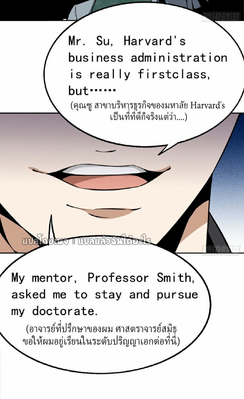 ยอดคนอัจฉริยะ ซุปเปอร์ไวรัสกลายพันธุ์ ตอนที่ 25 หน้า 2