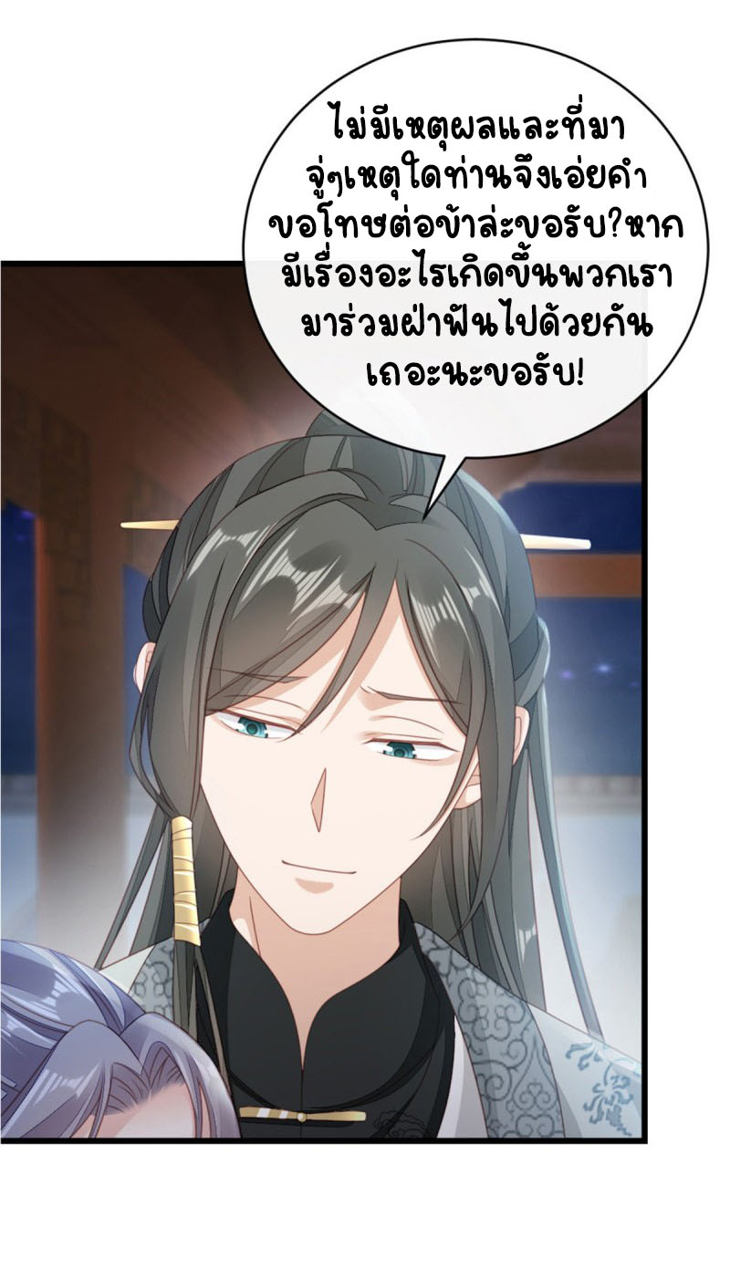 ระบบเปลี่ยนชะตายัยตัวร้าย ตอนที่ 54 หน้า 38