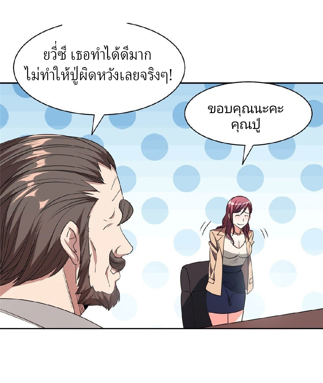 การเกิดใหม่ของพระเจ้ากับระบบผลาญเงินสุดกาว ตอนที่ 56 หน้า 12