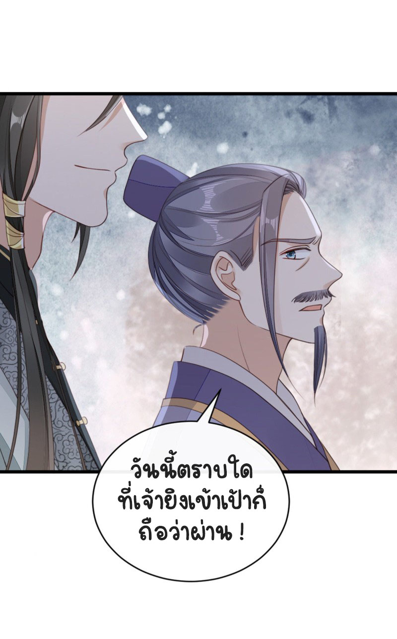 ระบบเปลี่ยนชะตายัยตัวร้าย ตอนที่ 48 หน้า 29