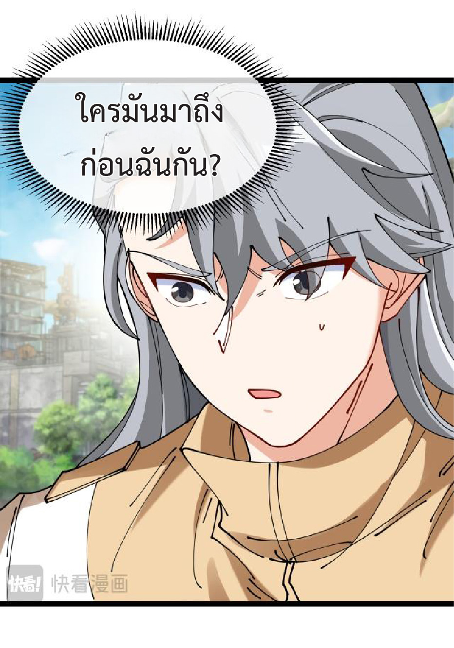 Super god system  ระบบสุดเทพ ตอนที่ 96 หน้า 18