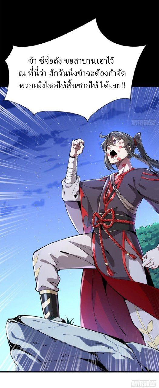 ฮาเร็มพระเอกเทพค้อนสายฟ้า ตอนที่ 2 หน้า 22