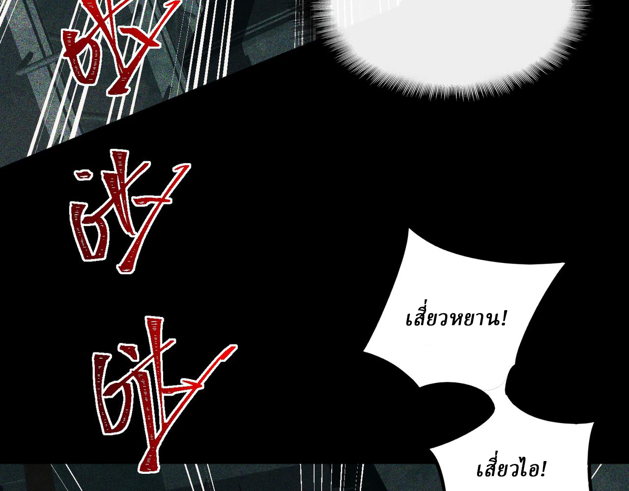 I created an Urban Legend ตอนที่ 12 หน้า 76