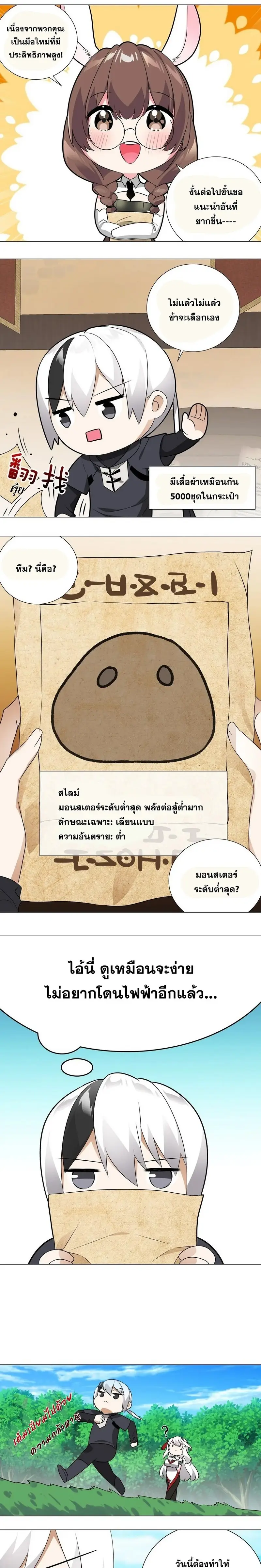 My Harem Grew So Large I Was Forced to Ascend ฮาเร็มสาวที่ต่างโลก ตอนที่ 8 หน้า 14