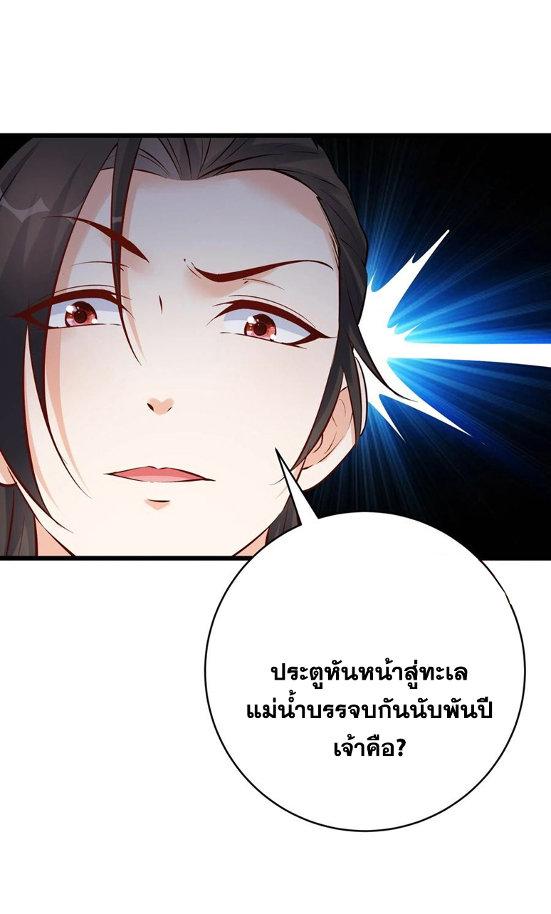 The Villain of Destiny วายร้ายแห่งโชคชะตา! ตอนที่ 113 หน้า 34
