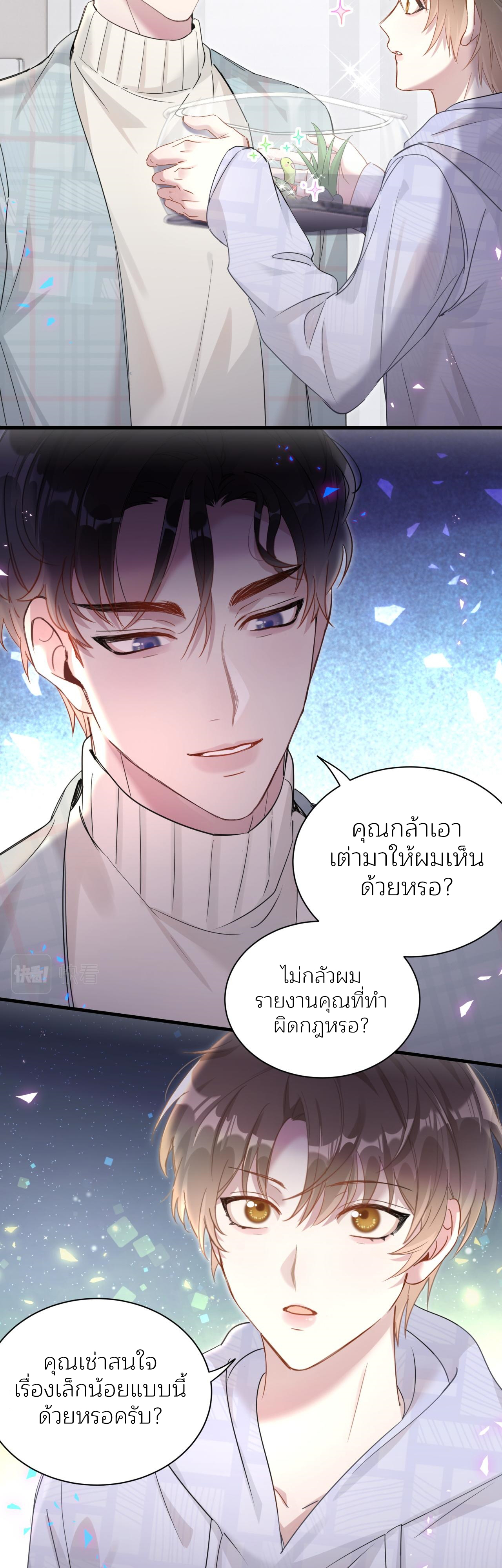Get Married (BL) ตอนที่ 7 หน้า 11