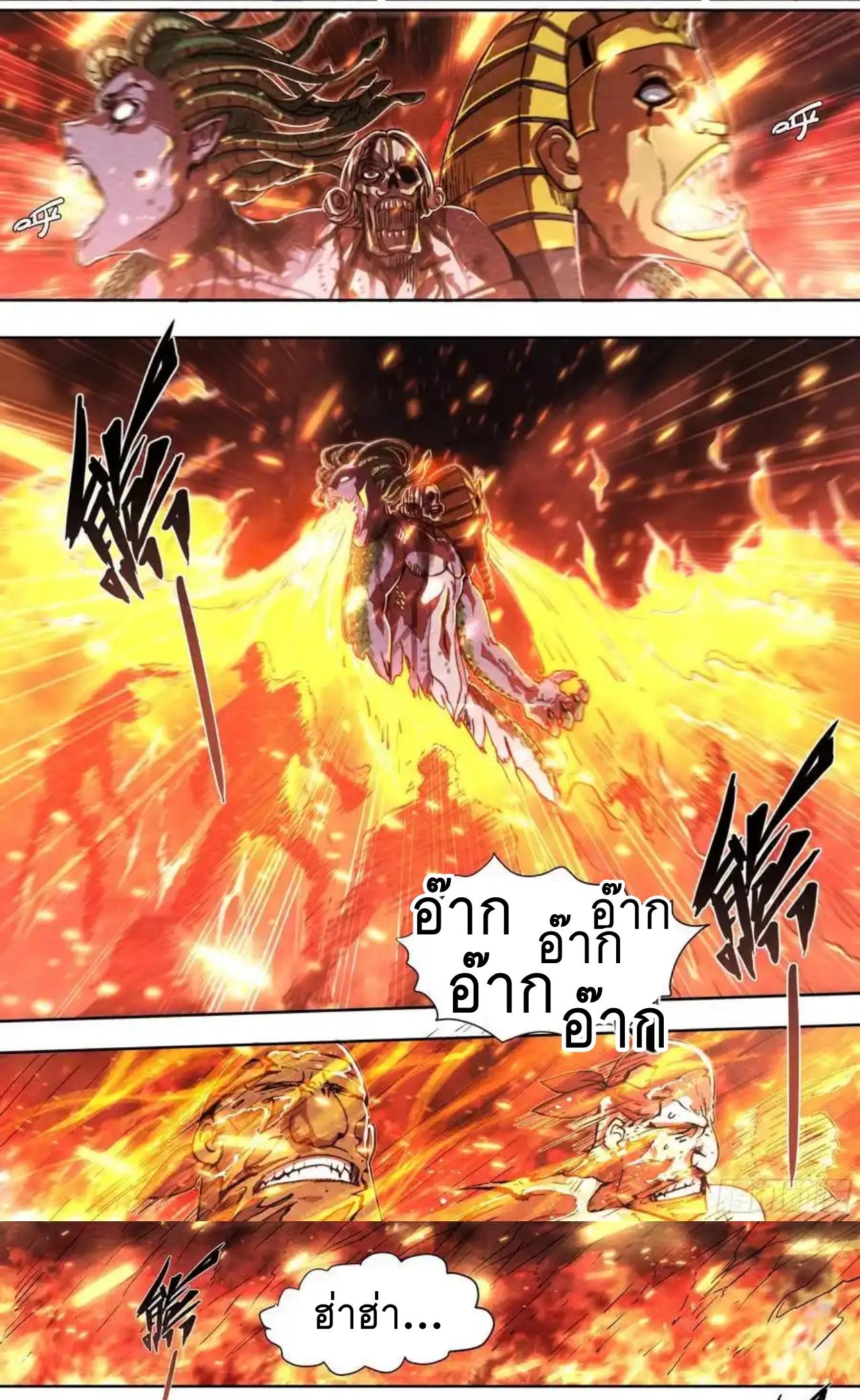 Apocalypse Forecast ตอนที่ 149 หน้า 8