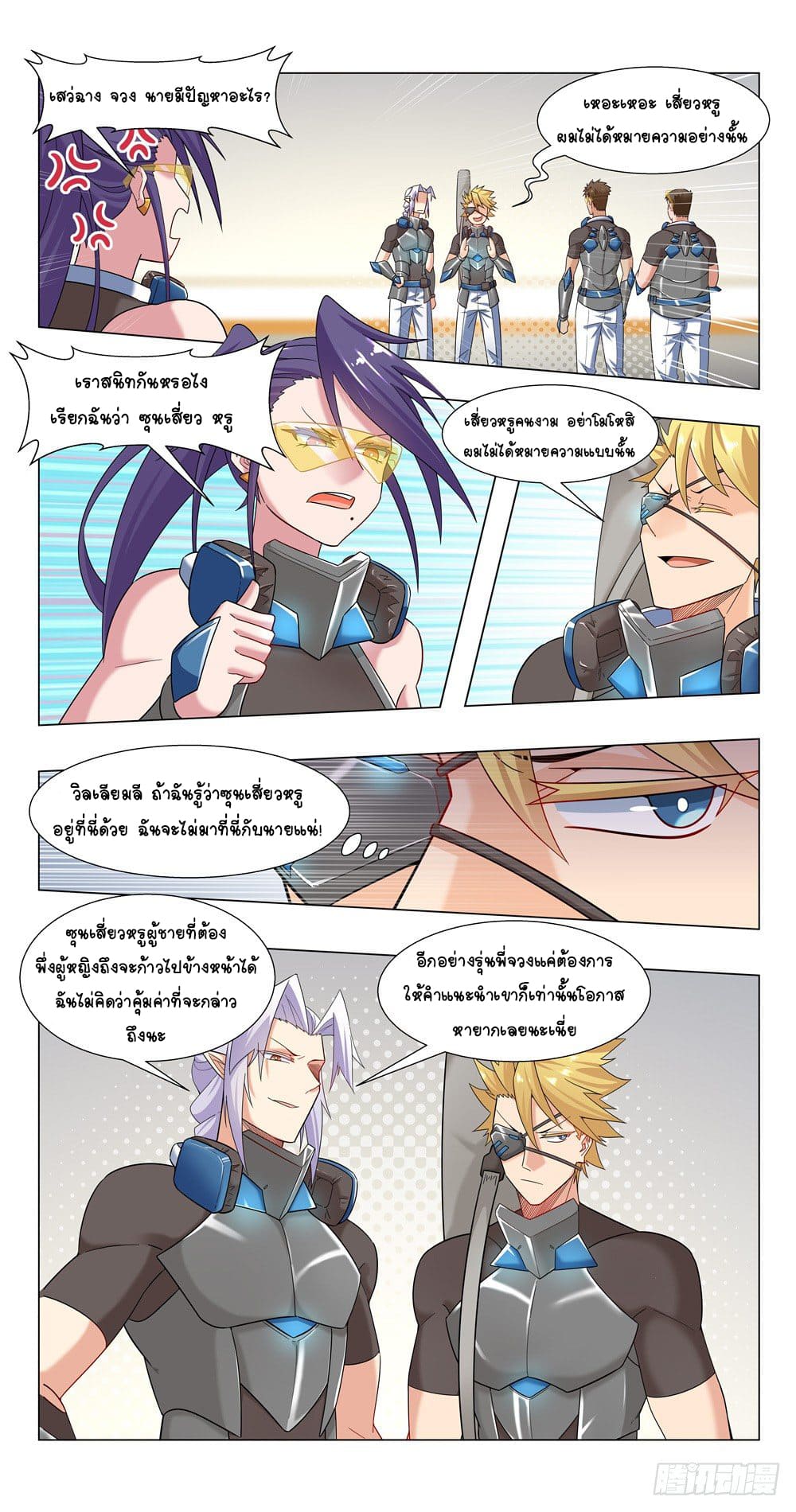 Future Break Point ตอนที่ 17 หน้า 3