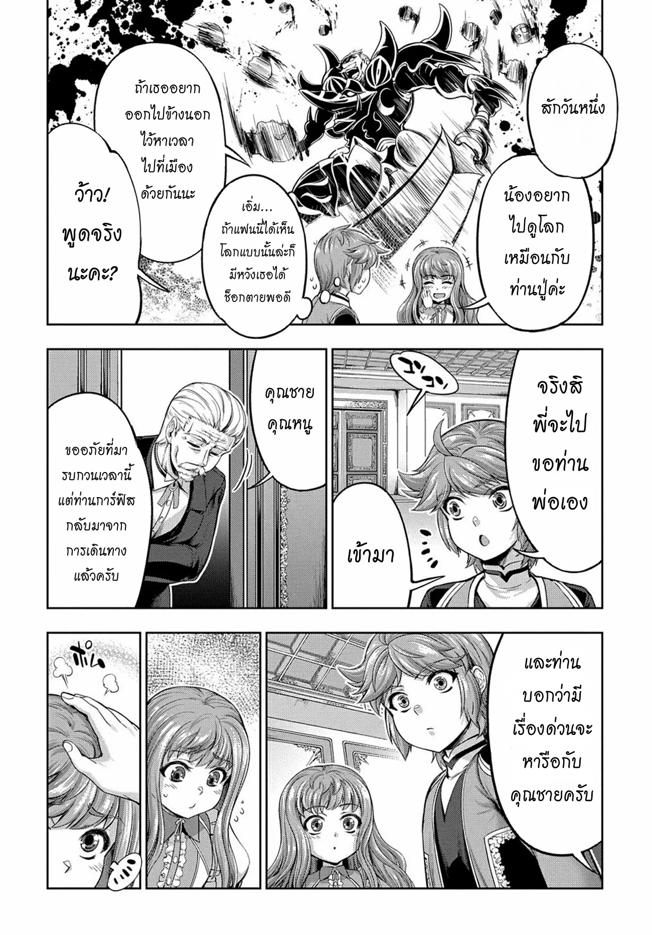 Koushaku Chakunan Koushoku Monogatari ~Isekai Harem Eiyuu Senki~ ตอนที่ 1 หน้า 42