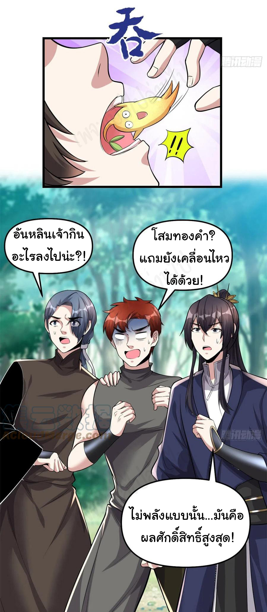 I might be a fake fairy ตอนที่ 232 หน้า 15