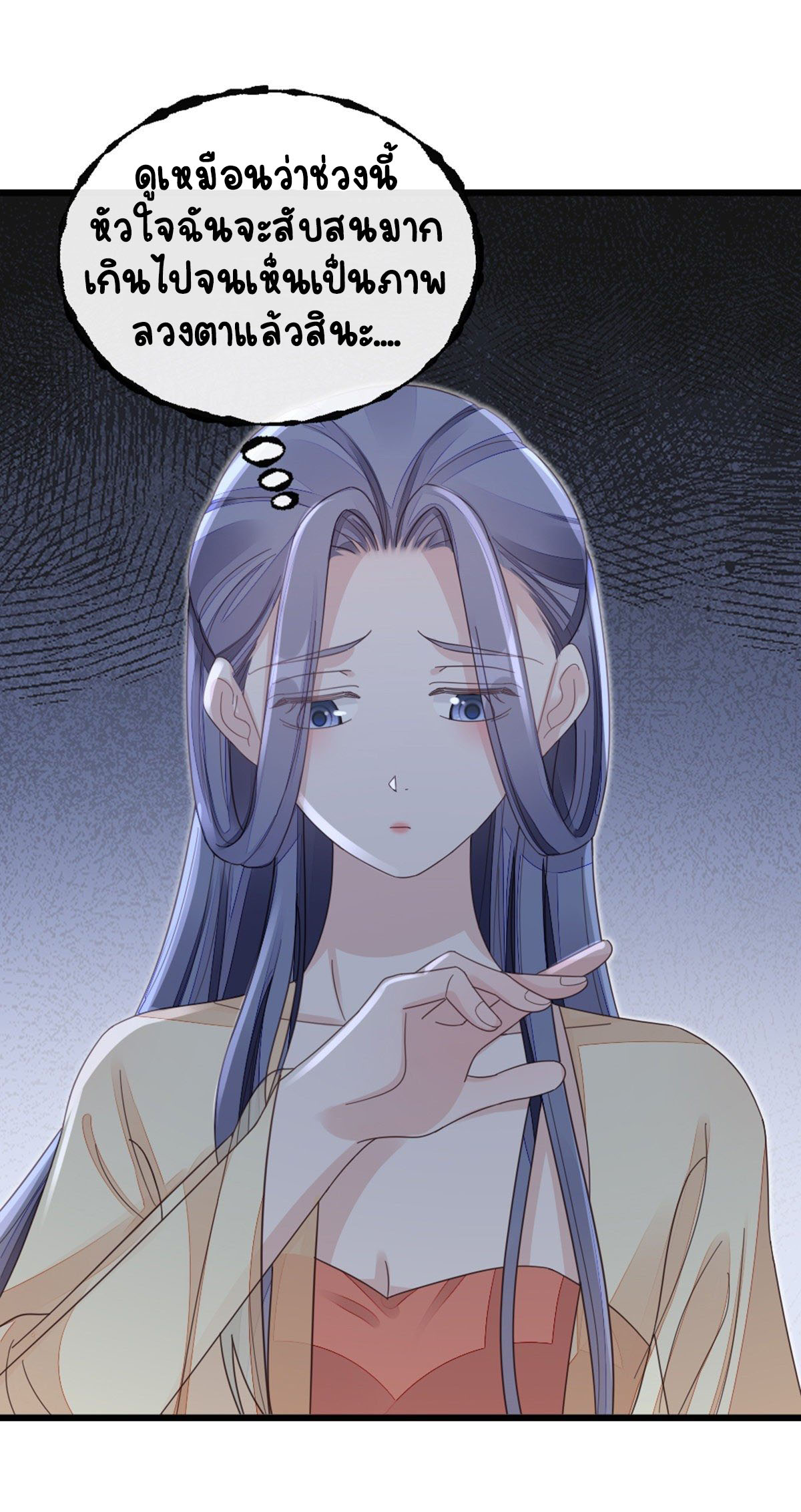 ระบบเปลี่ยนชะตายัยตัวร้าย ตอนที่ 62 หน้า 31