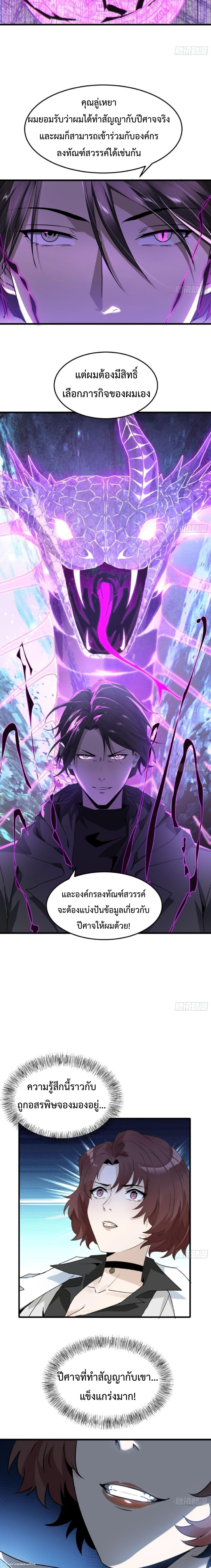 The Wretched  ข้าคือดาวหายนะ ดวงชะตาที่เปล่าเปลี่ยว ตอนที่ 12 หน้า 5