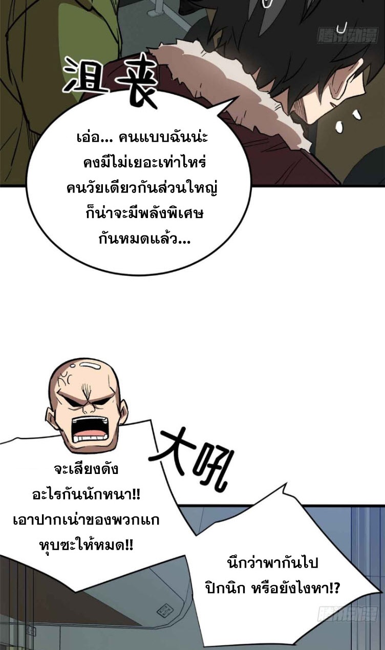 โลกเหนือธรรมชาติ! ฉัน... กลายเป็นแวมไพร์งั้นเหรอ!? ตอนที่ 2 หน้า 33