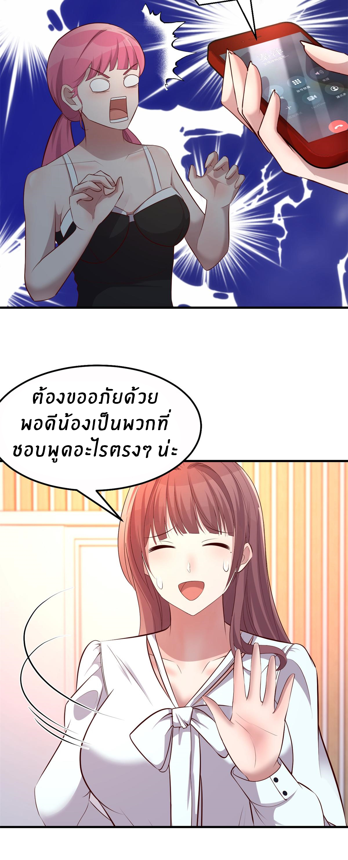 พี่สาวอยากเล่นคุณ ตอนที่ 147 หน้า 27