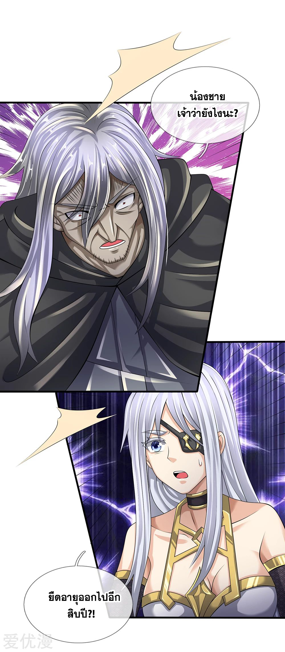 นครเซียนแห่งผู้ต่อต้านสวรรค์ ตอนที่ 138 หน้า 14