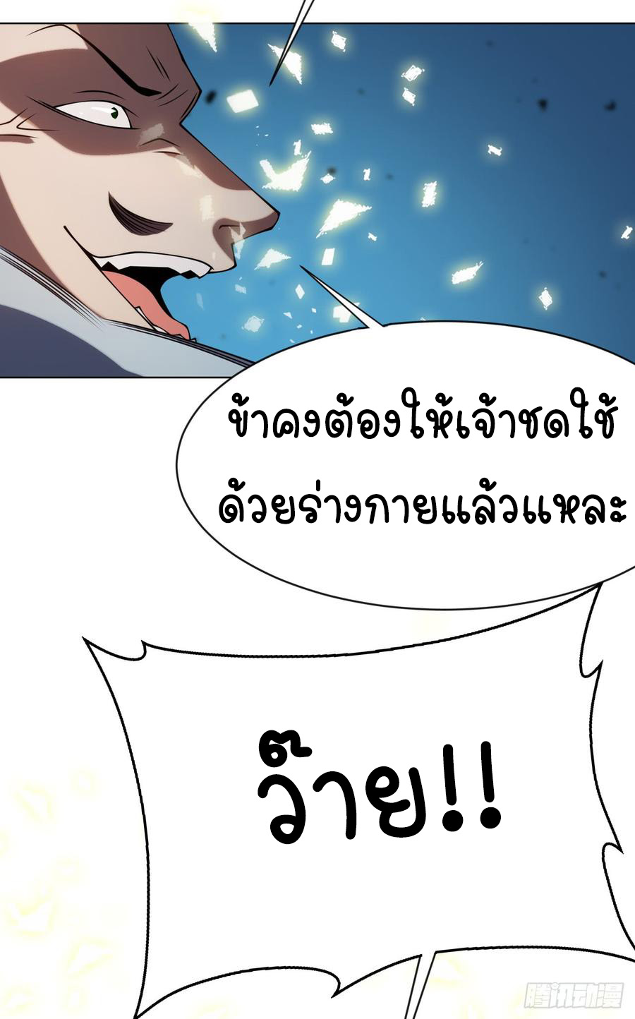 Wu ni ตอนที่ 31 หน้า 39