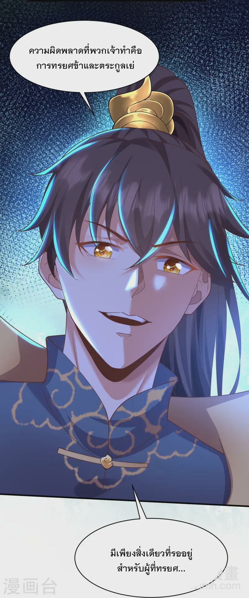 การกลับมาของเทพมาร ตอนที่ 18 หน้า 11