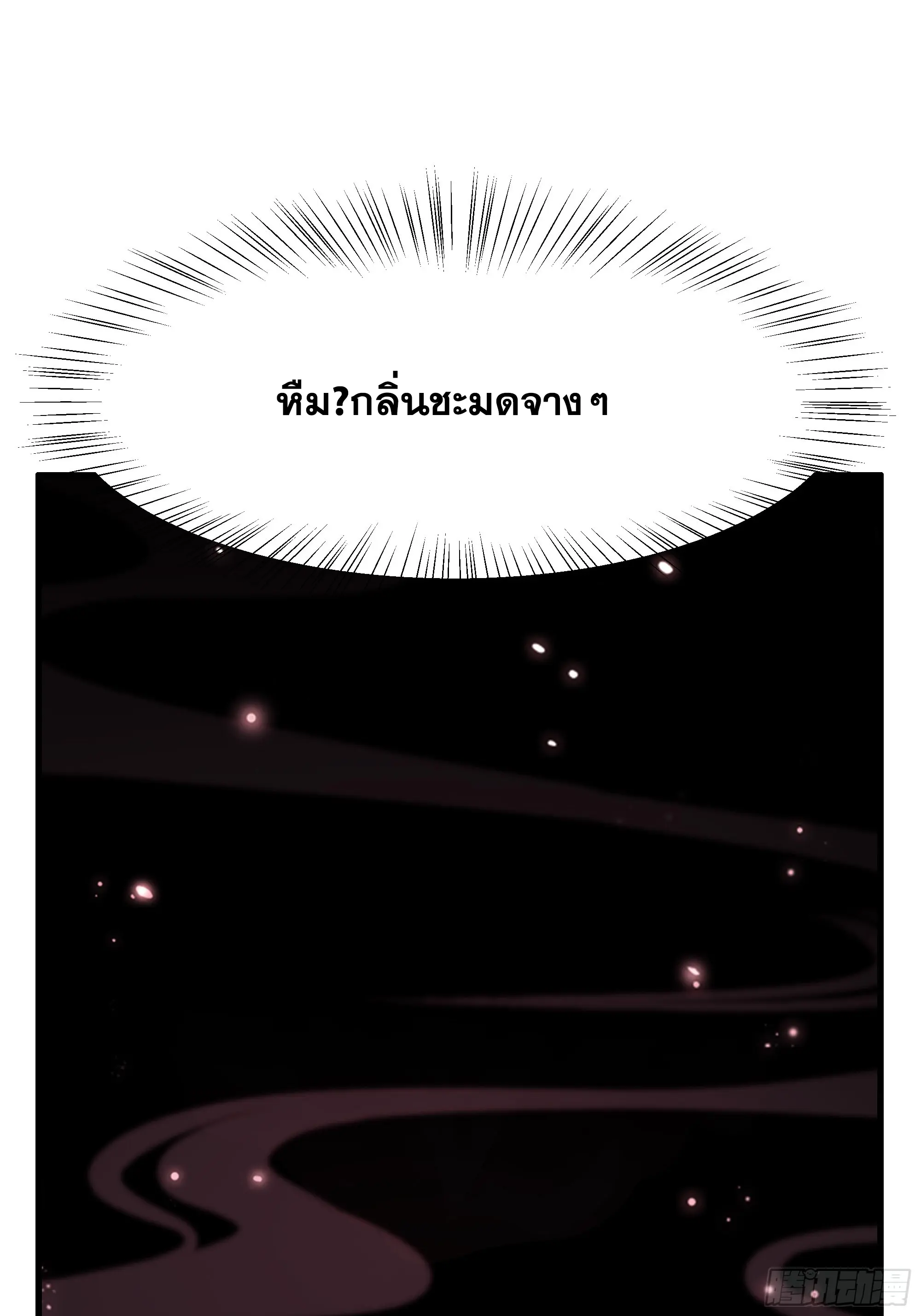 เกิดใหม่ครั้งนี้ของเป็นอู่ต้าหลางสุดแกร่ง ตอนที่ 13 หน้า 36