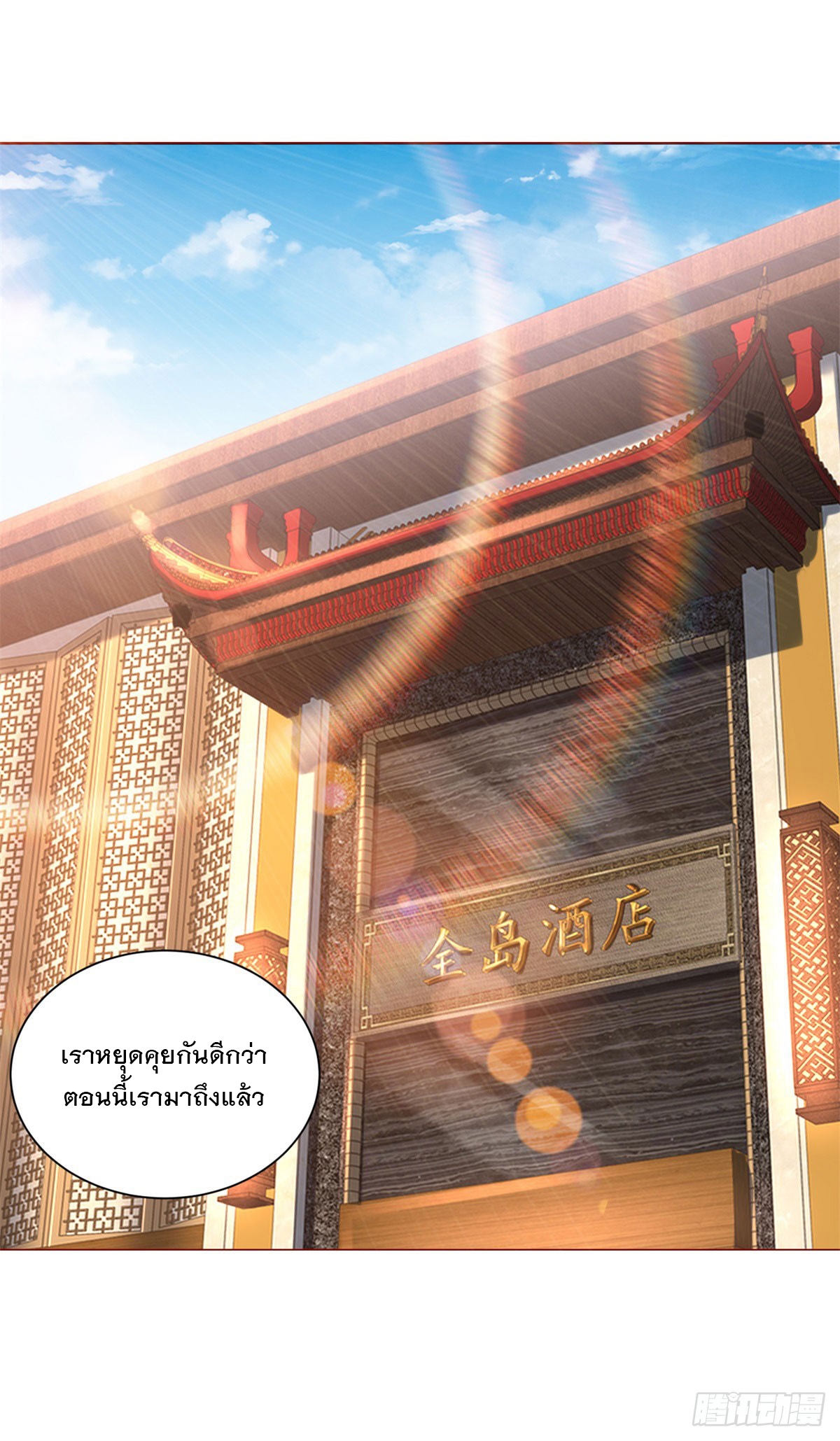 ฉันมีระบบเรียกรถในตำนานสุดเทพ ตอนที่ 65 หน้า 15