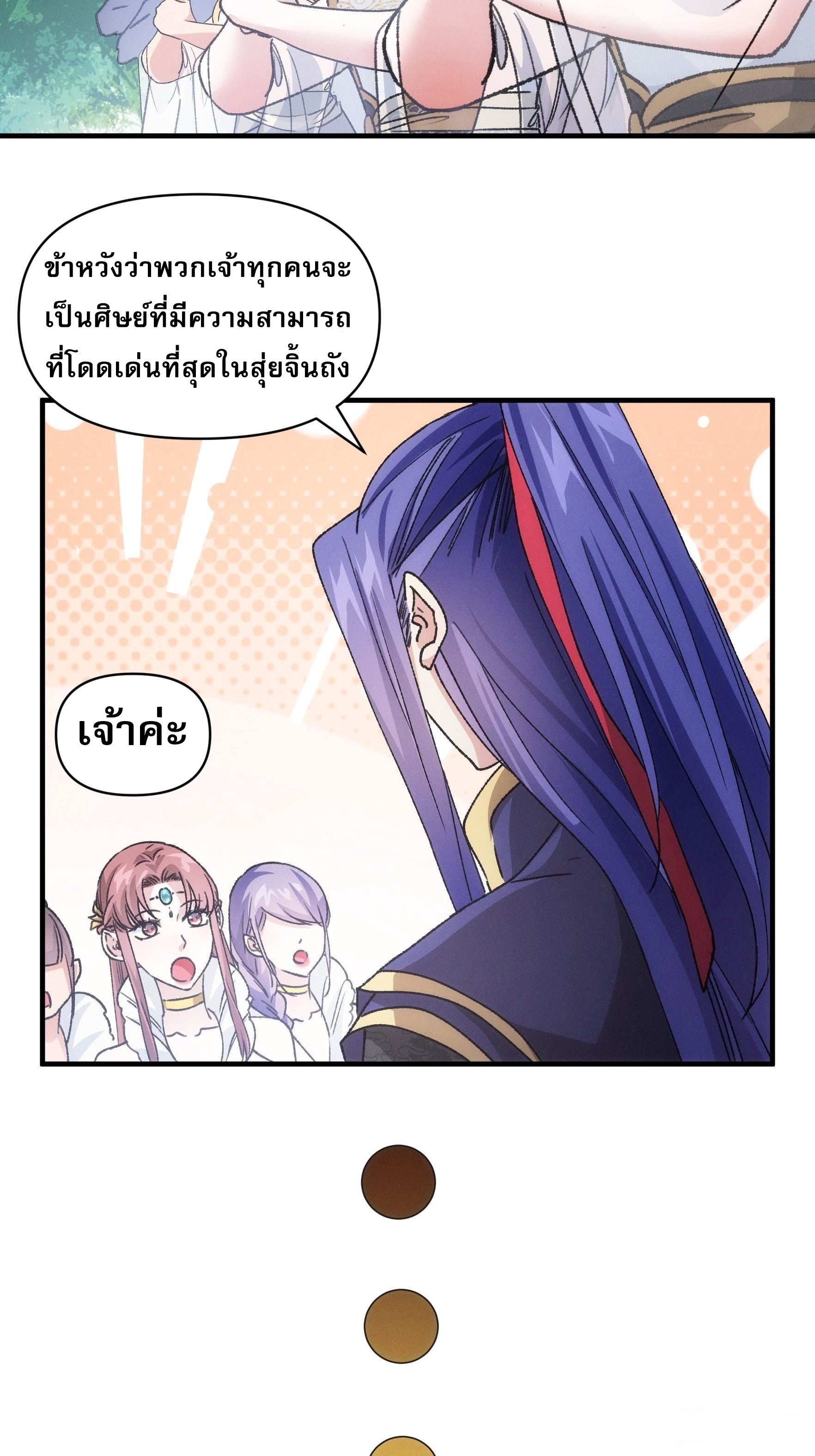 ข้าจะกำหนดชะตาตัวเอง ทันจีน ตอนที่ 97 หน้า 22