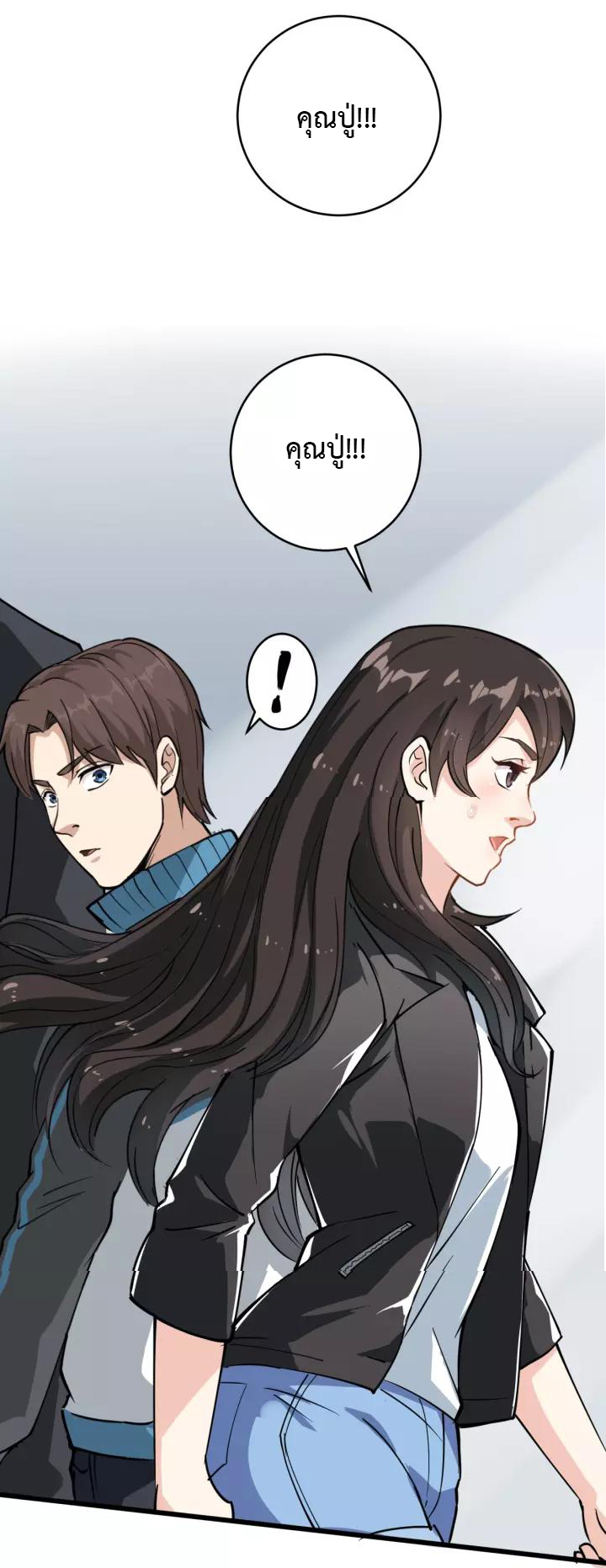 หมอเกรียนเซียนพิษ ตอนที่ 39 หน้า 9