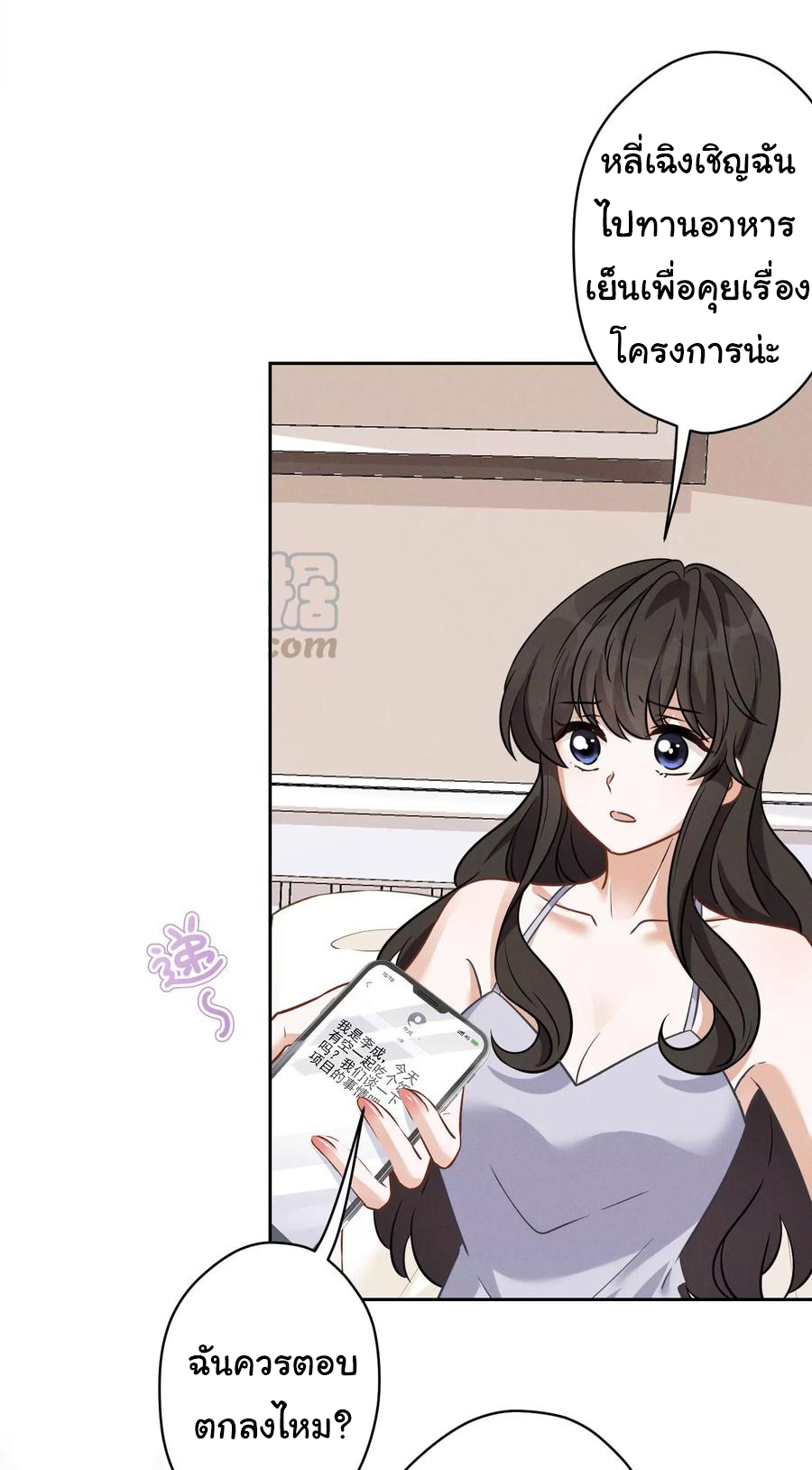 Lu Feng is the best son-in-law สุดยอดลูกเขย "ลู่เฟิง" ตอนที่ 152 หน้า 4