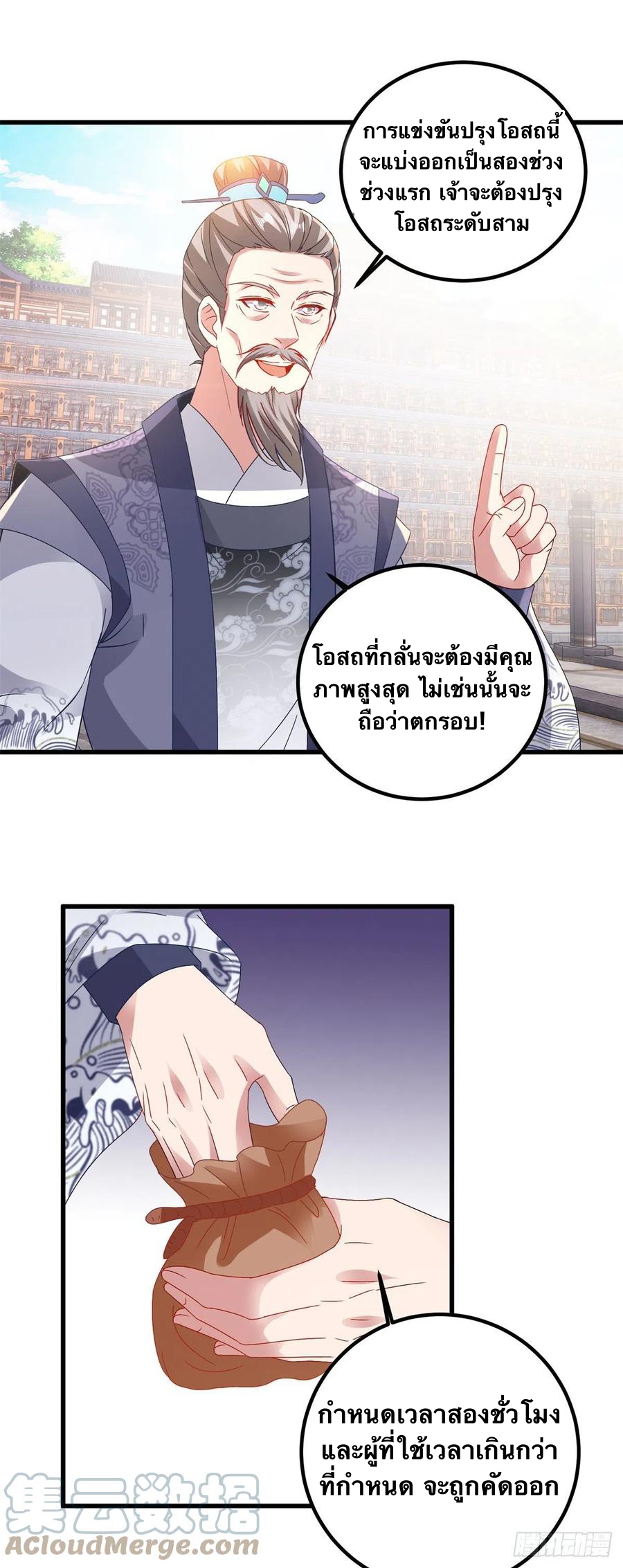 จักรพรรดิวิญญาณศักดิ์สิทธิ์ (ทันจีน) ตอนที่ 180 หน้า 11