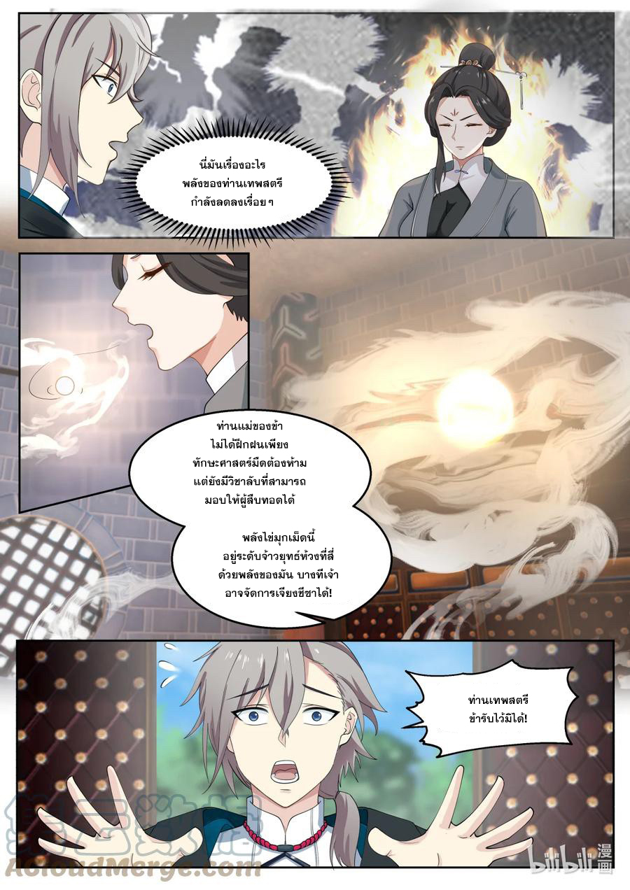 เทพสายฟ้า ราชาสงคราม ตอนที่ 595 หน้า 10