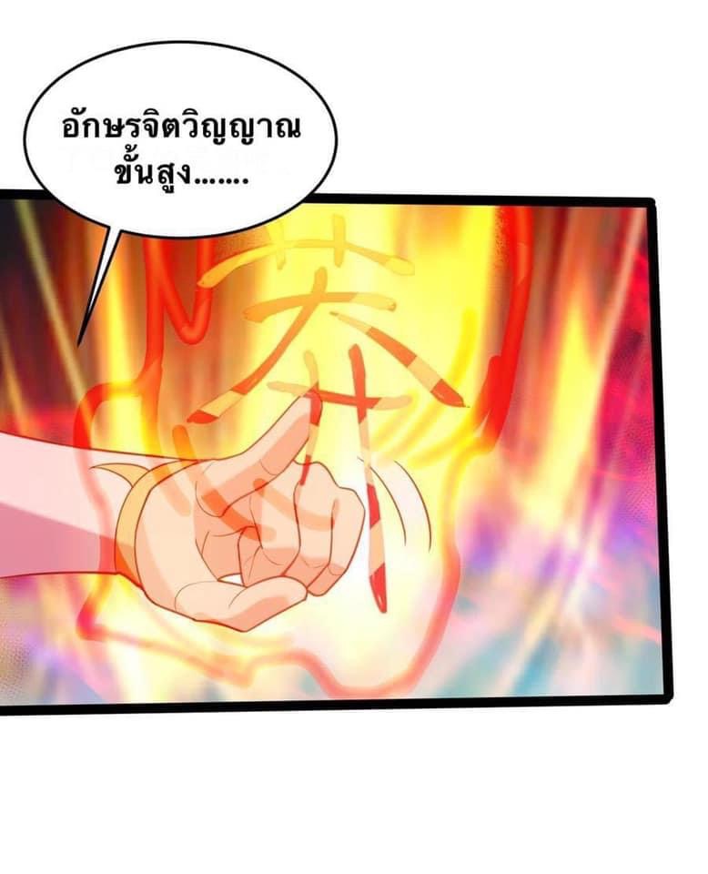 เทพวายร้ายกลับชาติมาเกิดใหม่ ตอนที่ 24 หน้า 36