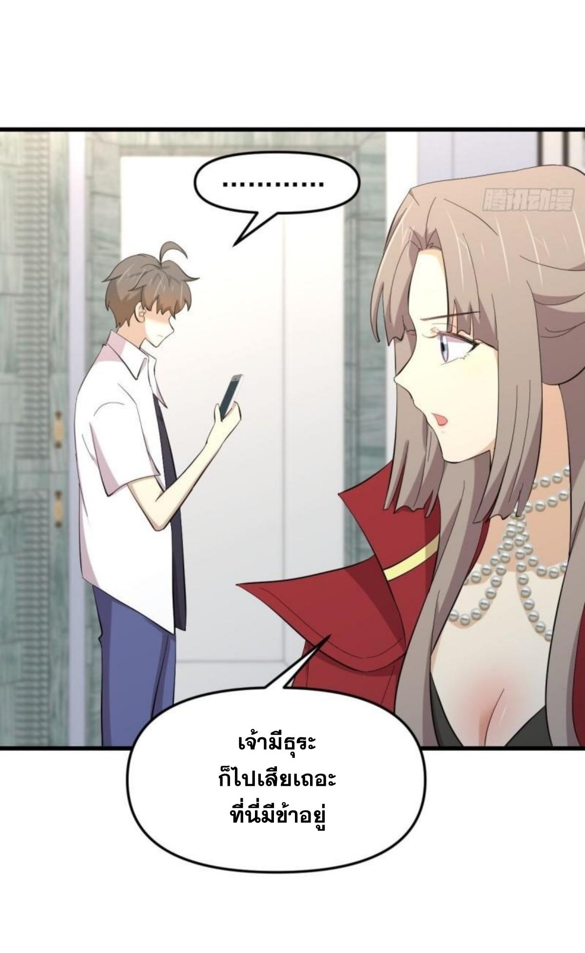 Immortal Swordsman in The Reverse World ข้าเซียนกระบี่ไม่เกาะสตรี ตอนที่ 340 หน้า 4