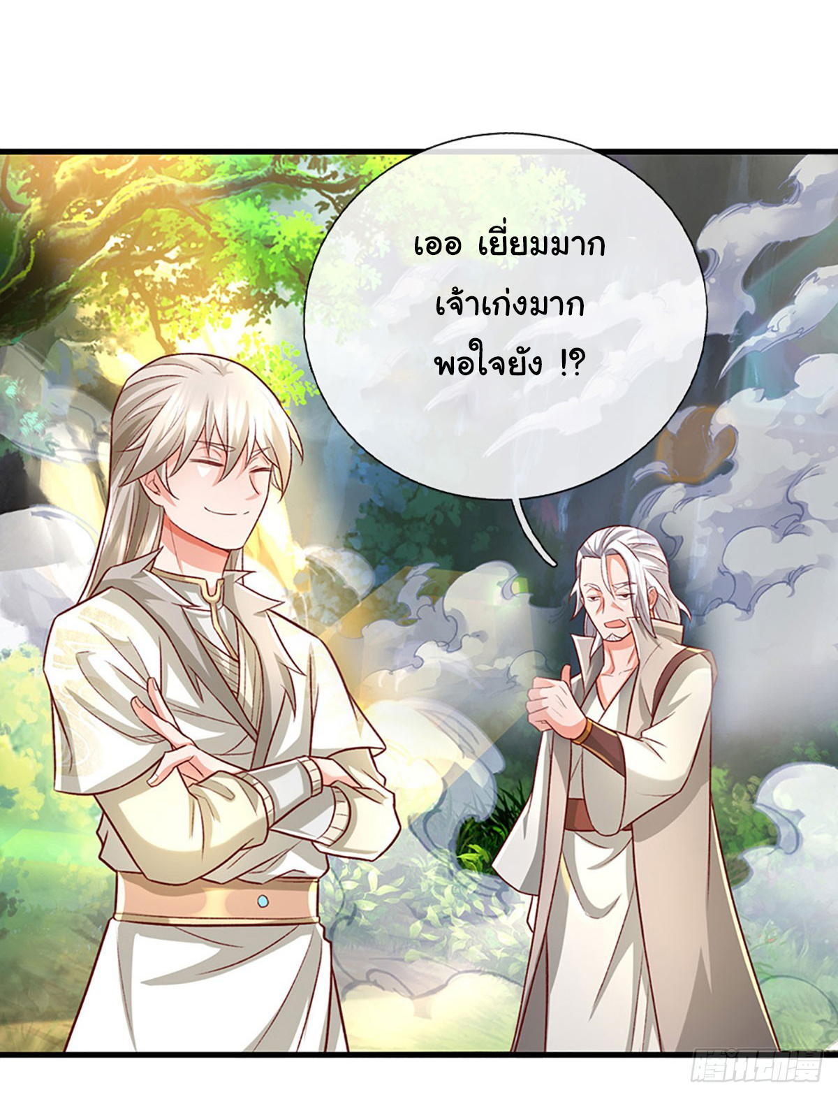 ยอดยุทธมารโอสถ ตอนที่ 35 หน้า 12