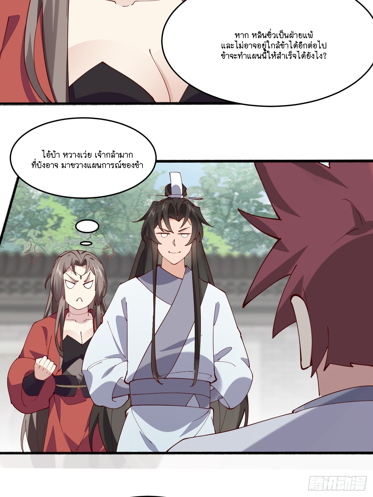 Prince Biexiu ตอนที่ 21 หน้า 41