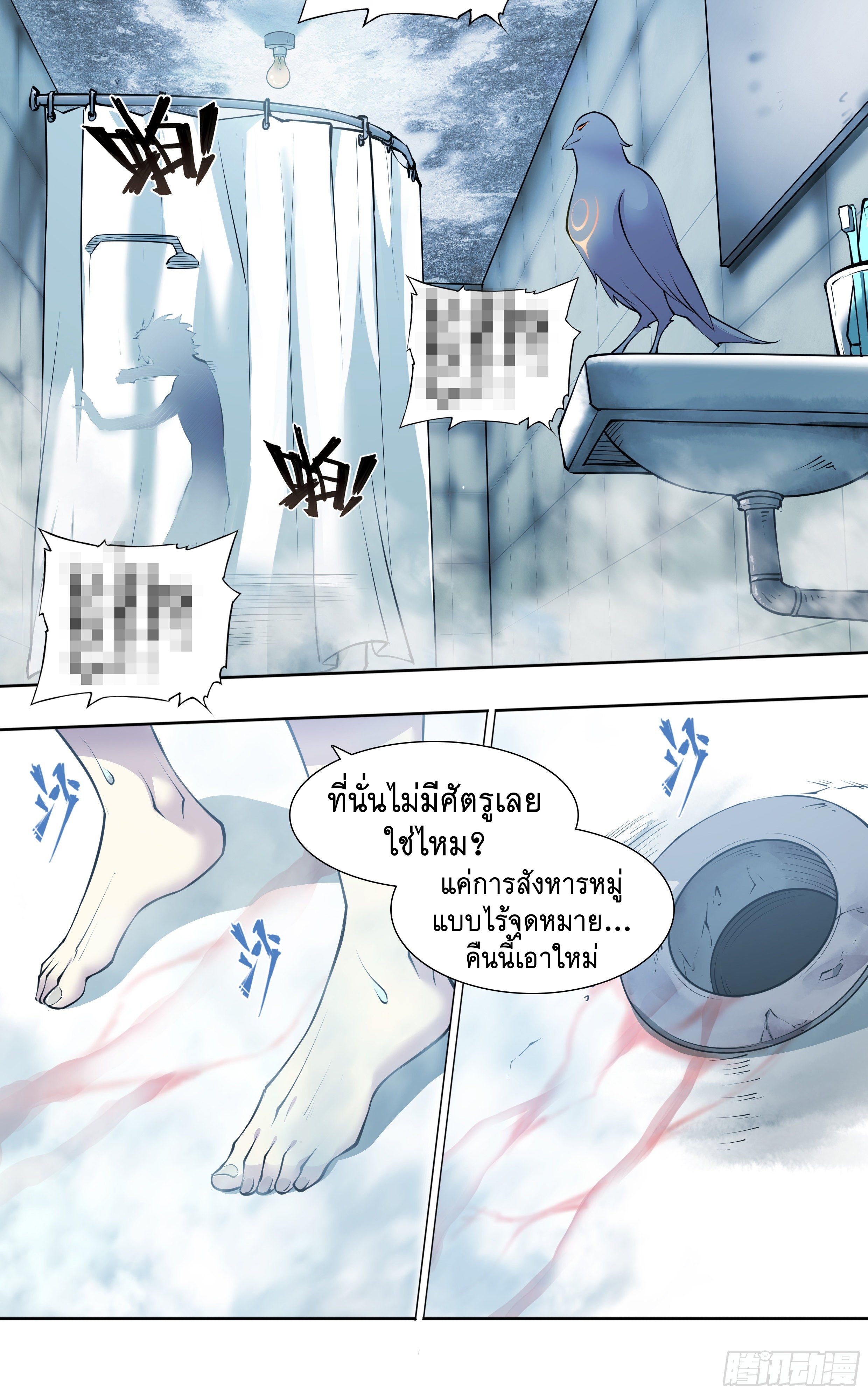 Apocalypse Forecast ตอนที่ 58 หน้า 31