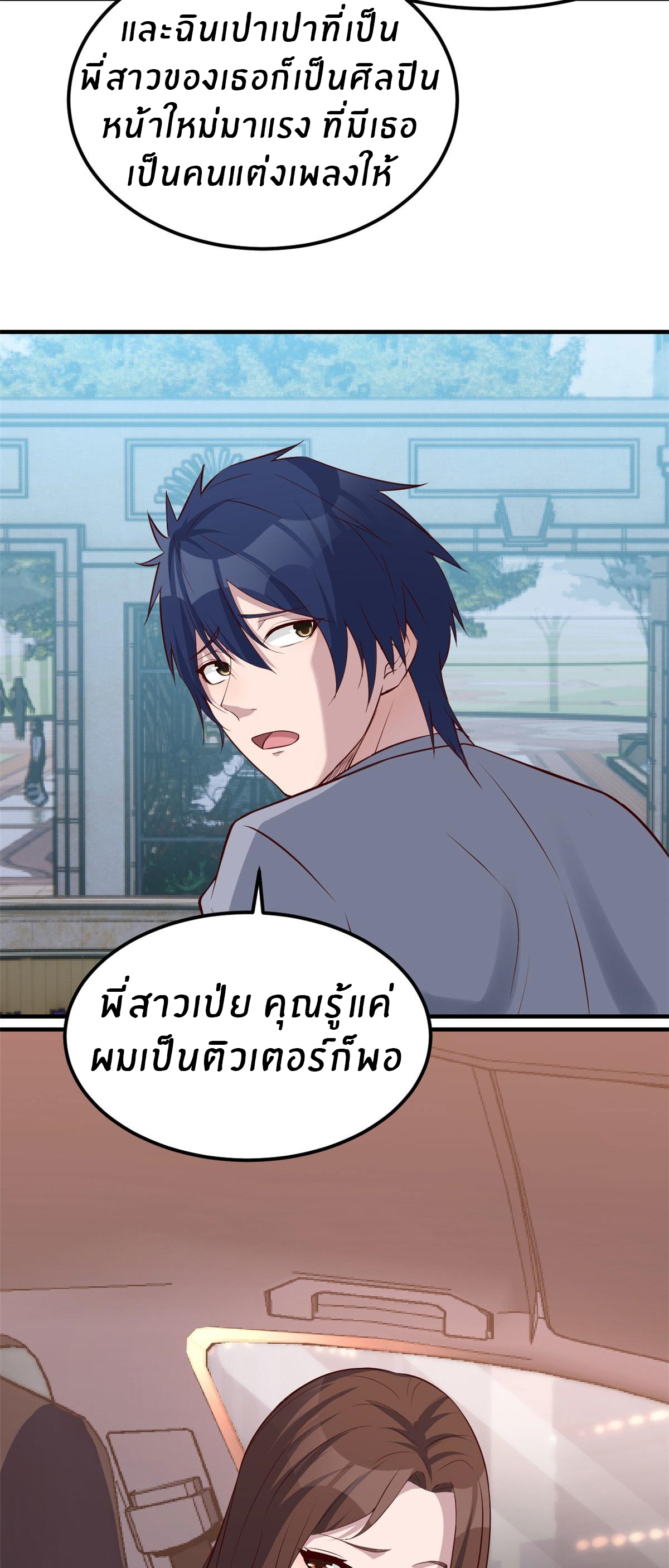 พี่สาวอยากเล่นคุณ ตอนที่ 131 หน้า 8