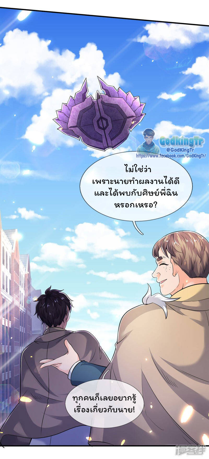 ราชาเทพนิรันดร์ (Eternal god king) ตอนที่ 209 หน้า 14
